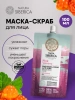 NATURA SIBERICA Doctor taiga маска-скраб д/лица 3в1 био 100мл 8371